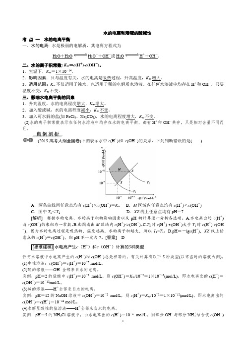 水的电离和溶液的酸碱性(超好)