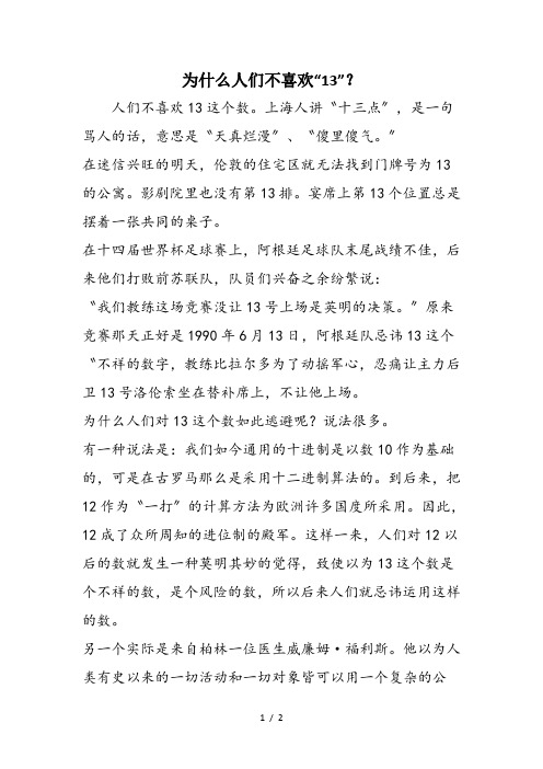 为什么人们不喜欢“13”?