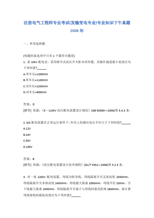 注册电气工程师专业考试(发输变电专业)专业知识下午真题2008年