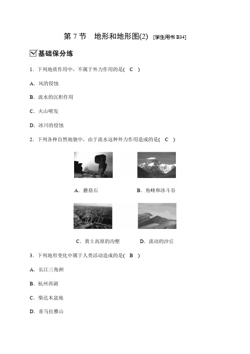 2019秋浙教版科学七年级上册同步测试题:第三章第7节 地形和地形图(2)