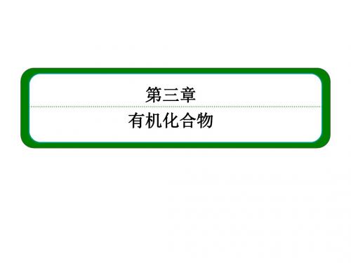 (人教)高一化学新课标必修2课件第三章有机化合物341糖类