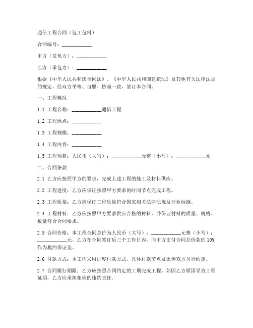 通信工程合同包工包料