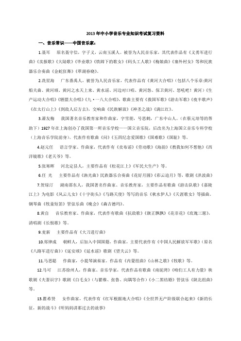 2013音乐专业知识考试复习资料