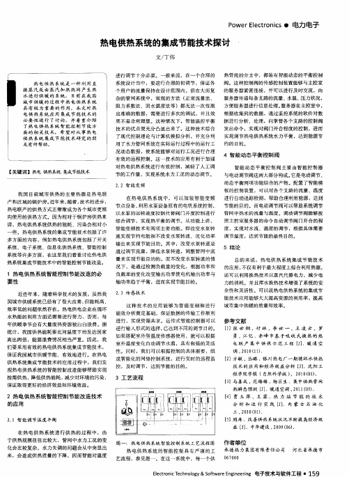 热电供热系统的集成节能技术探讨