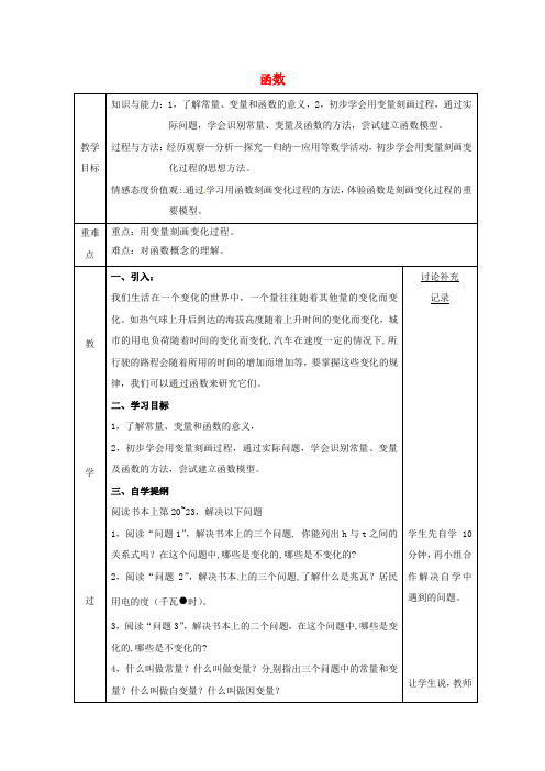 八年级数学上册 12.1 函数(1)教案 (新版)沪科版