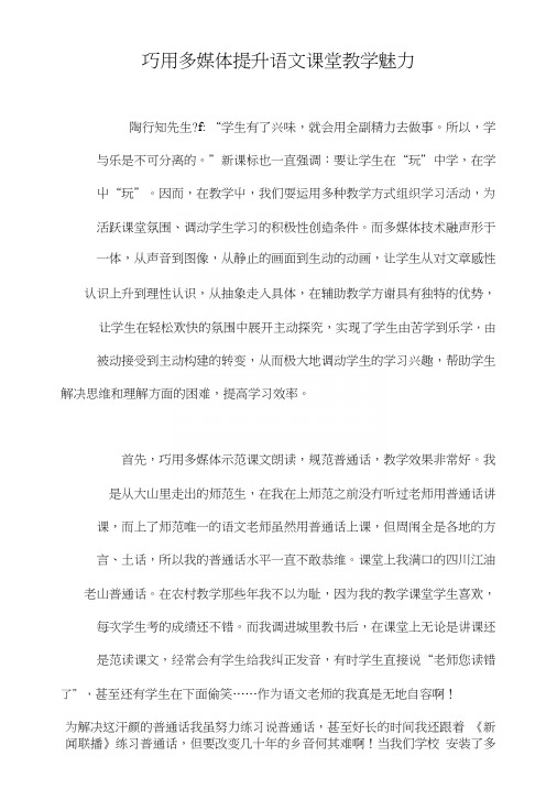 巧用多媒体提升语文课堂教学魅力.doc