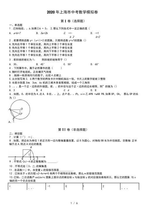 2020年上海市九年级数学中考模拟卷