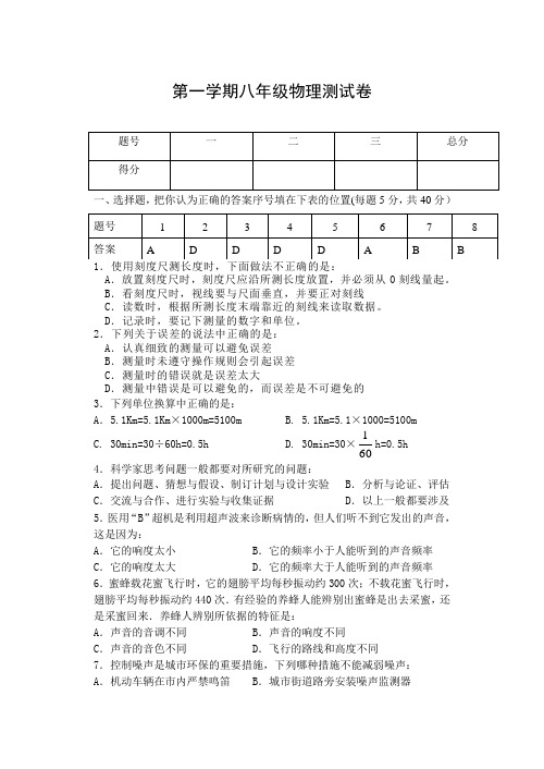 八年级物理第一次测试(答案版)