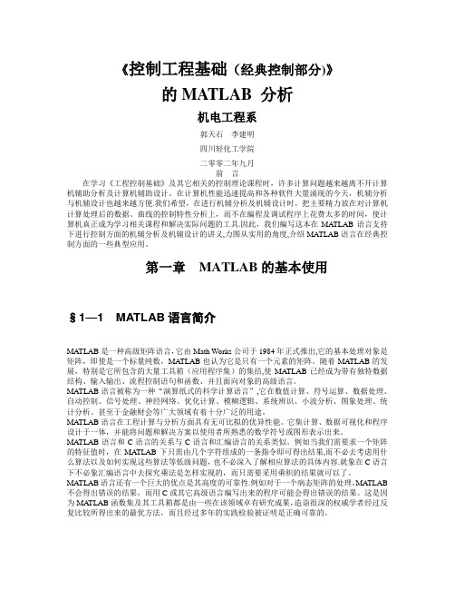 matlab在控制中的应用