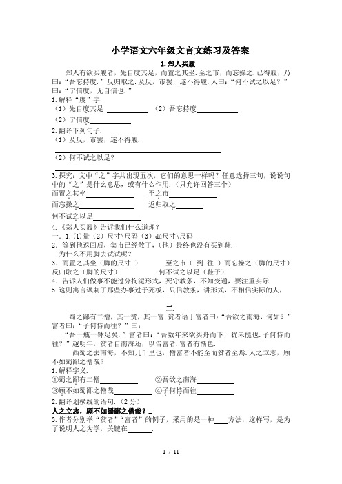 小学语文六年级文言文练习及答案