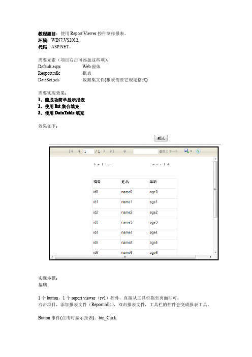 ReportViewer控件最简单教程-Xieris