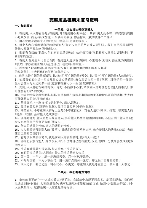 最新完整教科版五年级上册《品德与社会》复习资料