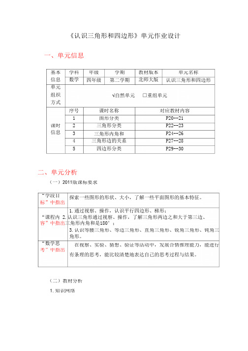 北师大版四下《认识三角形与四边形》小学数学省级作业设计大赛获奖作品