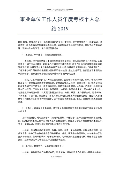 2019年最新职高教师年度个人工作总结工作总结文档【五篇】