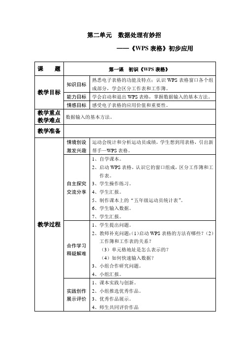 青岛版小学五下全册信息技术教案(新版)