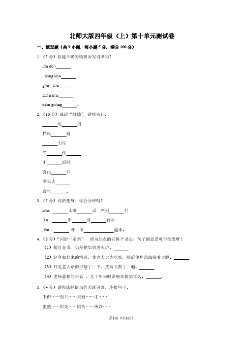 北师大版四年级(上)第十单元测试卷