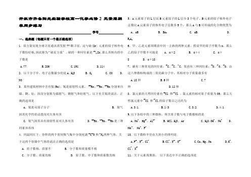 高一化学2 元素周期表同步练习