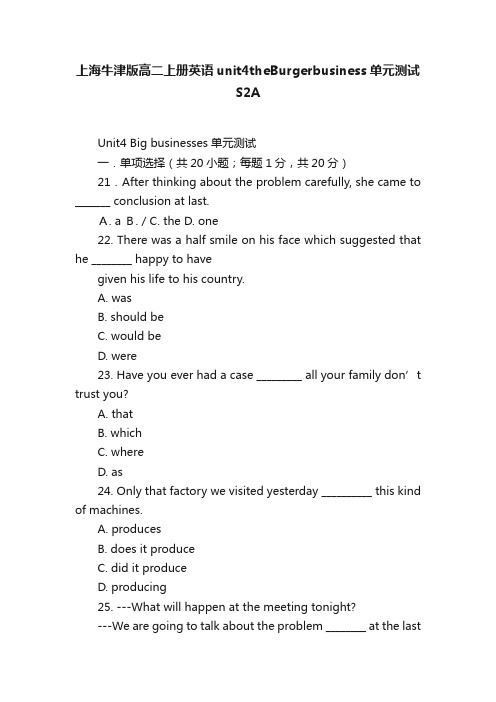 上海牛津版高二上册英语unit4theBurgerbusiness单元测试S2A