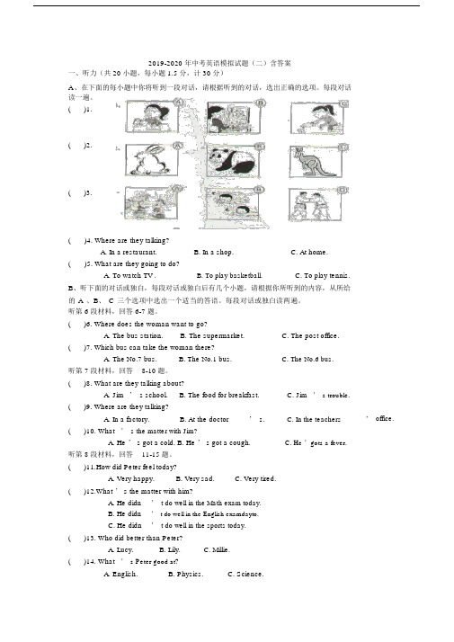 2019-2020年中考英语模拟试题(二)含答案.docx