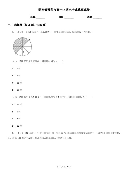 湖南省邵阳市高一上期末考试地理试卷