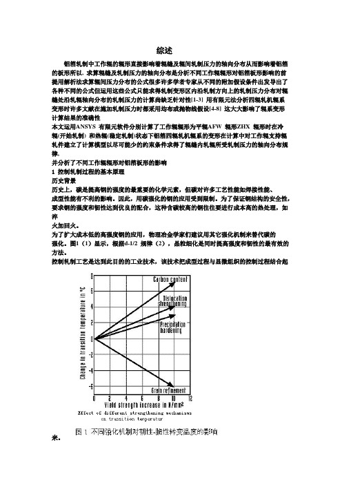 控制轧制过程的基本原理