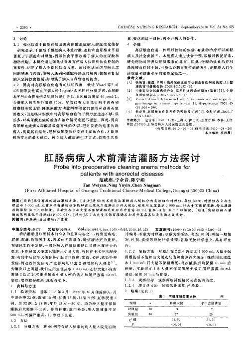 肛肠病病人术前清洁灌肠方法探讨