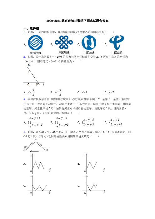 2020-2021北京市初三数学下期末试题含答案