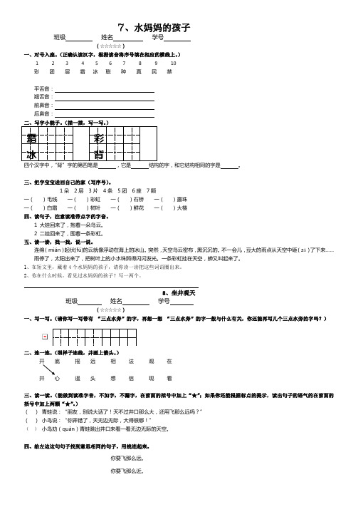 上海1年级语文下册第二单元7-12语文课文练习