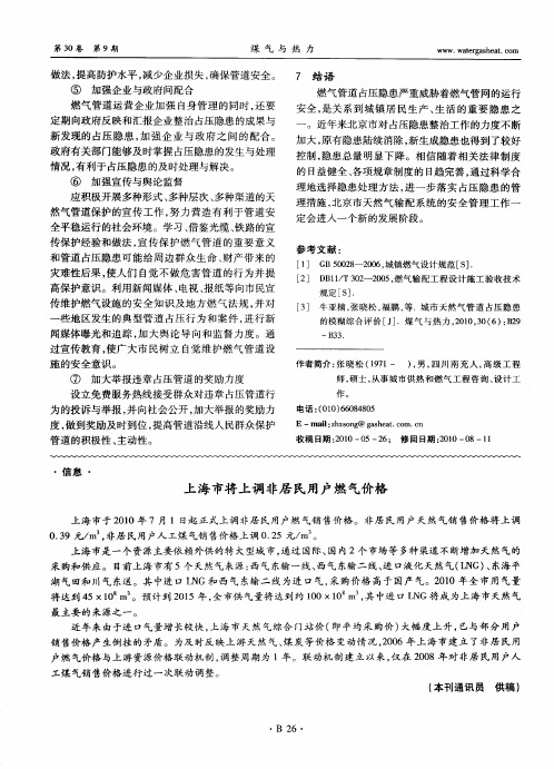 上海市将上调非居民用户燃气价格