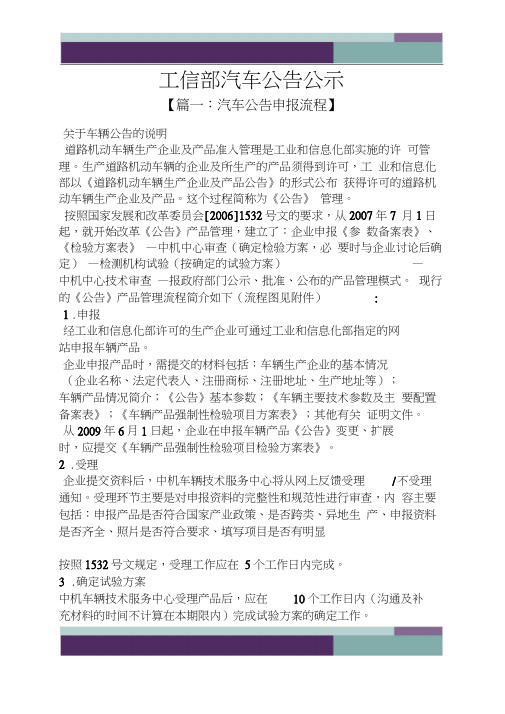 公告书之工信部汽车公告公示