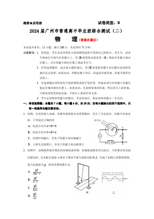 广东省广州市2024届高三下学期二模试题 物理含答案