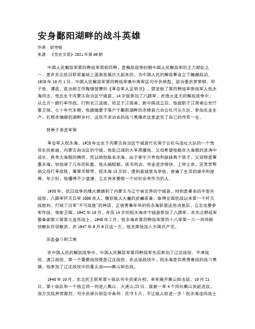 安身鄱阳湖畔的战斗英雄 