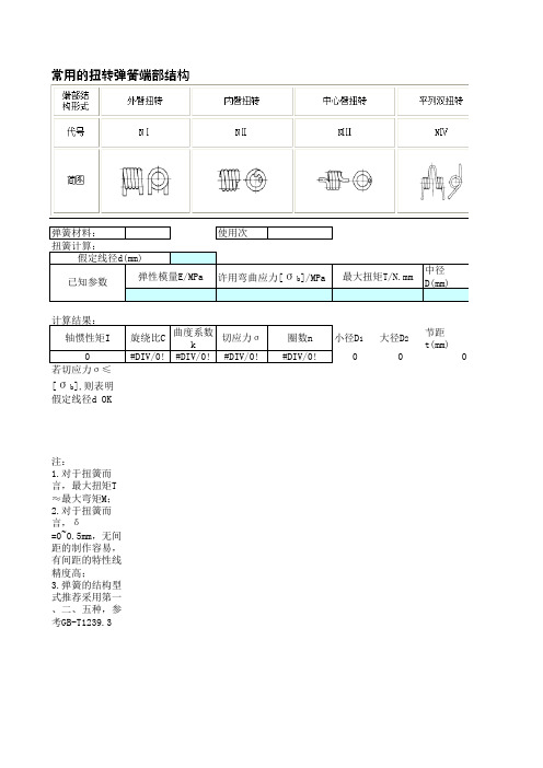 扭簧设计