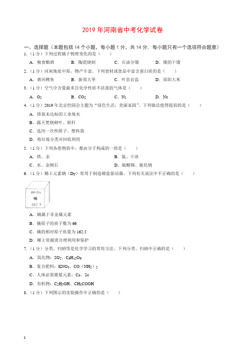 【精编】2019年河南省中考化学试卷.doc