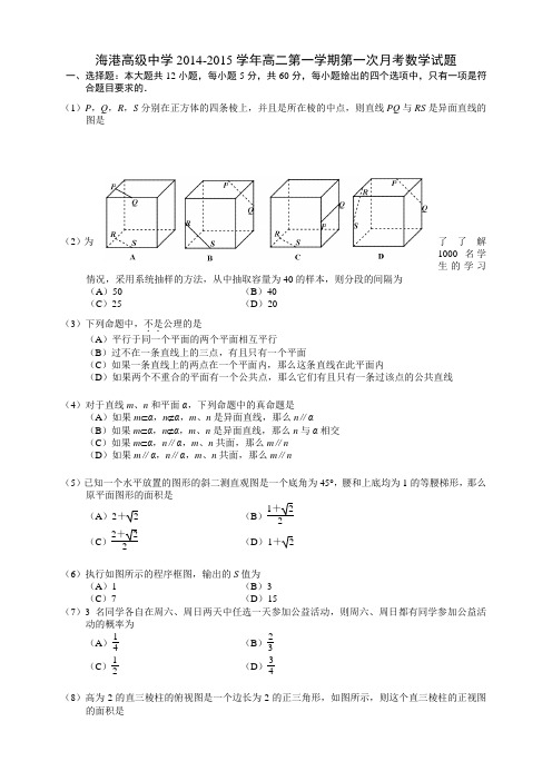 河北省唐山市海港高级中学高二上学期第一次月考数学试题