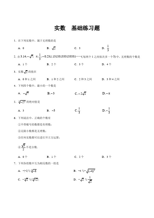 八年级数学上册, 实数基础练习及答案