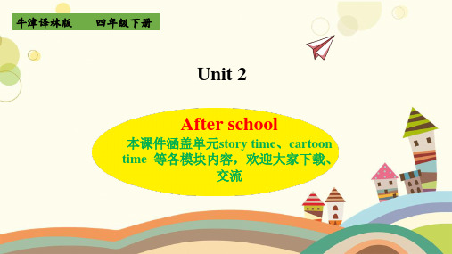牛津译林版小学四年级下册4B第二单元after school公开课全套教学课件