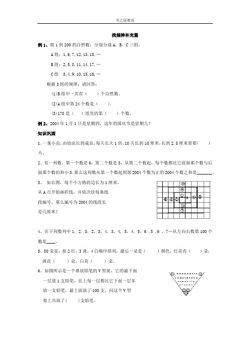 北师大五年级奥数专题一：找规律拓展篇