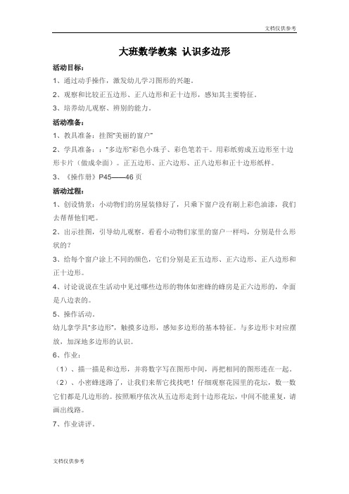 大班数学教案 认识多边形