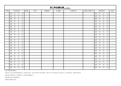 外出登记表