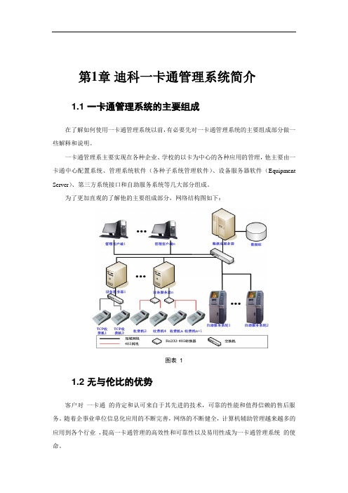 一卡通用户手册之安装篇