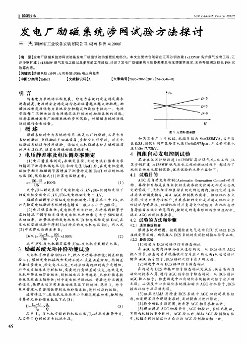 发电厂励磁系统涉网试验方法探讨