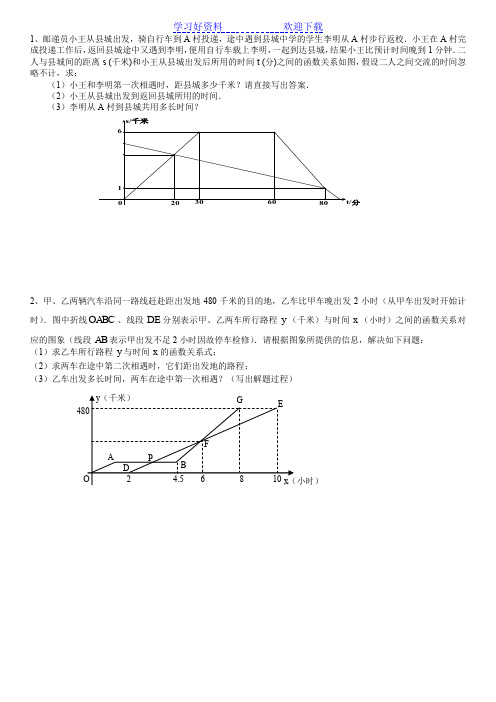 一次函数应用题