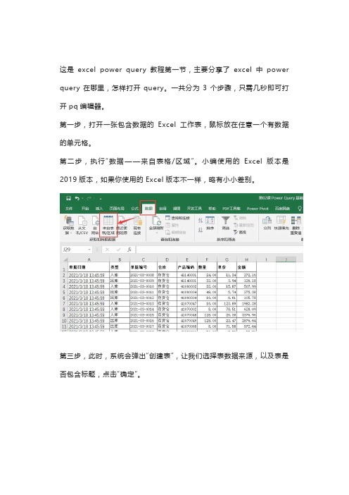 PQ入门教程：导入数据到编辑器