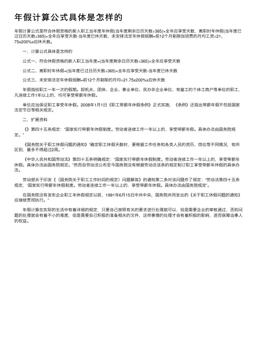 年假计算公式具体是怎样的