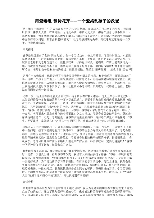 用爱灌溉  静待花开——一个爱捣乱孩子的改变