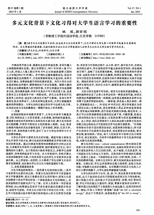 多元文化背景下文化习得对大学生语言学习的重要性