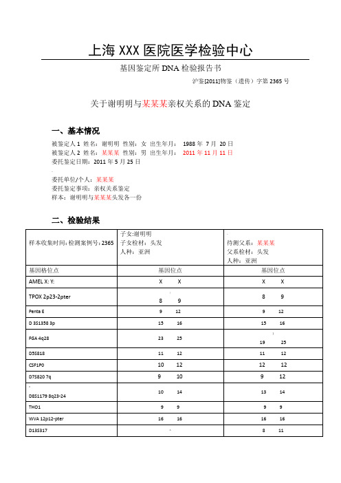 DNA 亲子鉴定书 范本