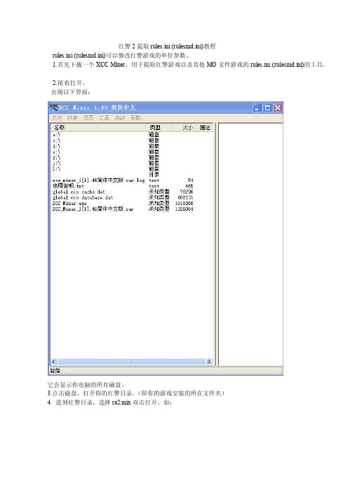 [训练]红警2rules（md）提取教程