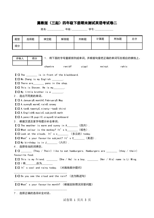 冀教版(三起)四年级下册期末测试英语考试卷二.doc